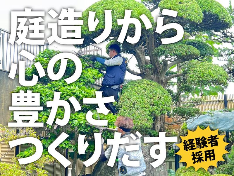 株式会社植友造園土木-0002の求人・転職情報