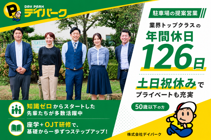デイパーク株式会社の求人・転職情報