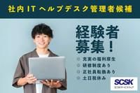 SCSKサービスウェア株式会社の求人・転職情報