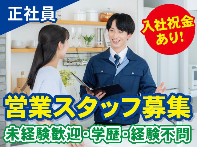 株式会社ユトリホームの求人・転職情報