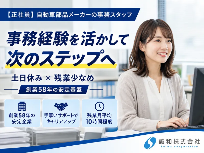 誠和株式会社の求人・転職情報