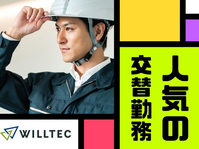 株式会社ウイルテックのアルバイト・バイト求人情報-03