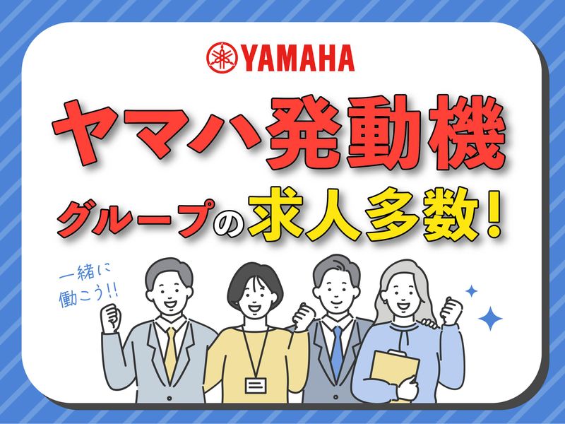 ヤマハ発動機ビズパートナー株式会社/1-10361686のアルバイト・バイト求人情報-19