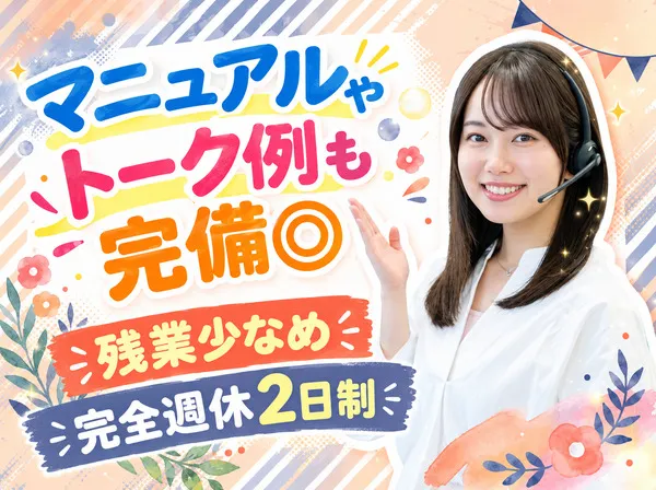 株式会社マインドリンクスのアルバイト・バイト求人情報-03