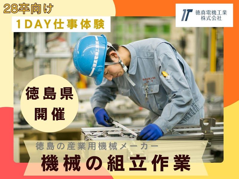 徳真電機工業株式会社