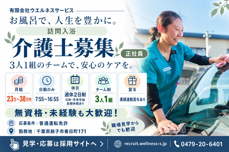 有限会社ウエルネスサービスの求人・転職情報