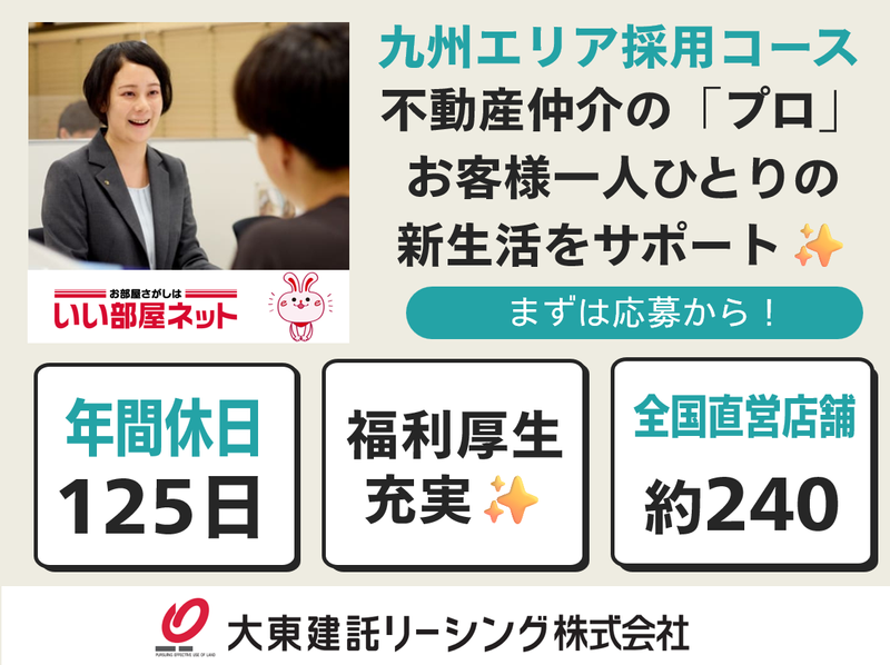 大東建託リーシング株式会社