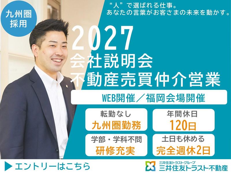 三井住友トラスト不動産株式会社