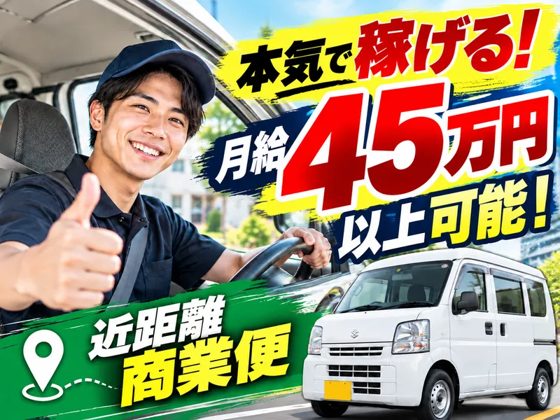 株式会社友善運輸の求人・転職情報