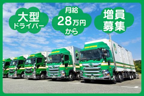 株式会社永井運送(ja_jp)の求人・転職情報