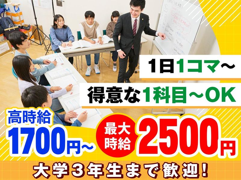 国大セミナー　浦和校のアルバイト・バイト求人情報-17