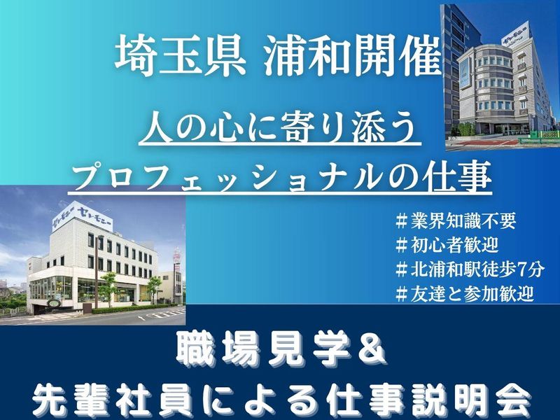 株式会社埼玉冠婚葬祭センター