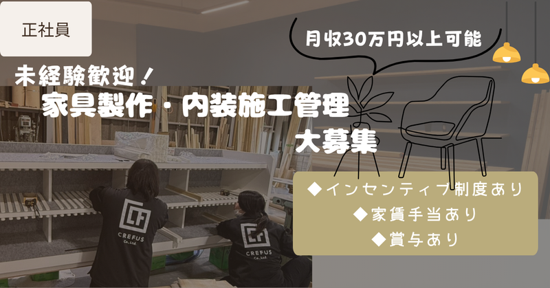 株式会社CREFUSの求人・転職情報