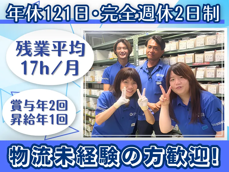 ホンダロジコム株式会社　岡崎事業所のアルバイト・バイト求人情報