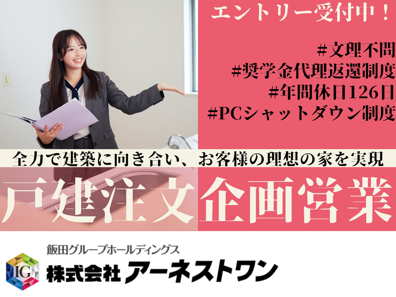 株式会社アーネストワン