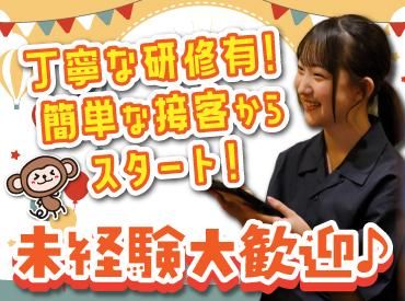 山の猿　苫小牧柳町店(株式会社アイックス)のアルバイト・バイト求人情報-02