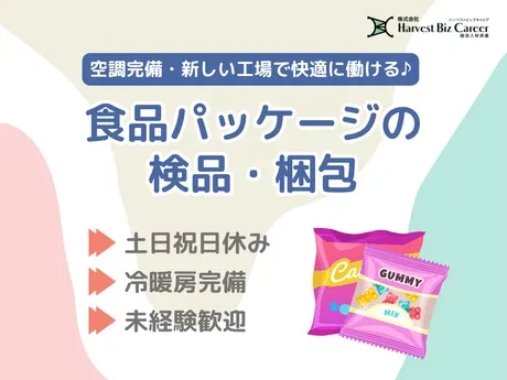 株式会社Harvest Biz Careerのアルバイト・バイト求人情報