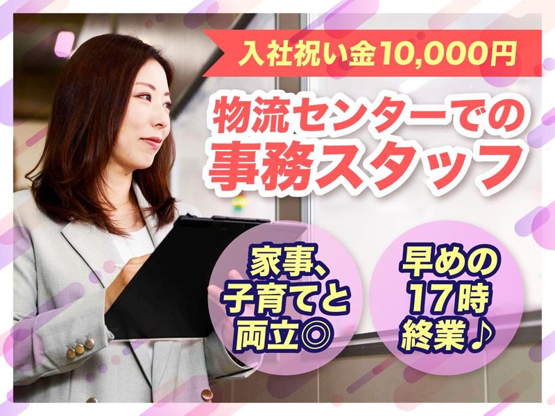 ロジポート越谷