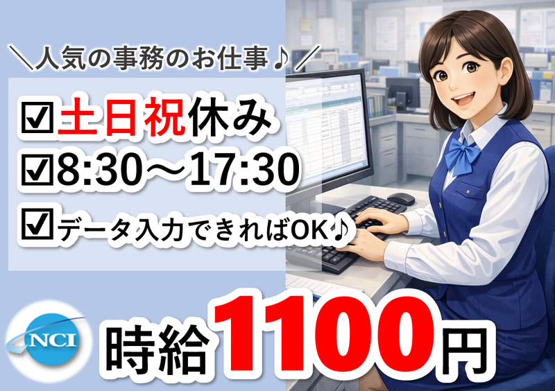 株式会社 NCI 白河支店(白河市)のアルバイト・バイト求人情報-30