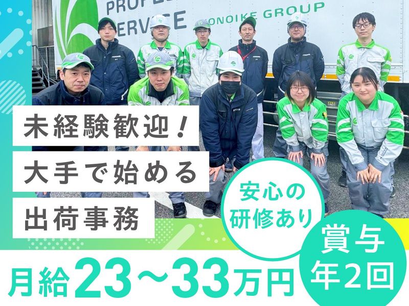 鴻池運輸株式会社　六甲営業所の求人・転職情報