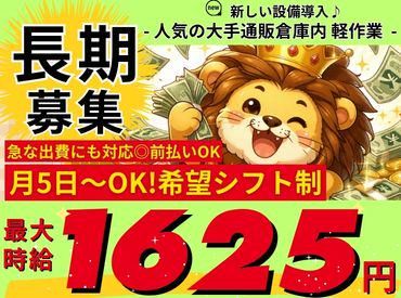 派遣先:Amazon川崎物流倉庫/株式会社東和キャスト