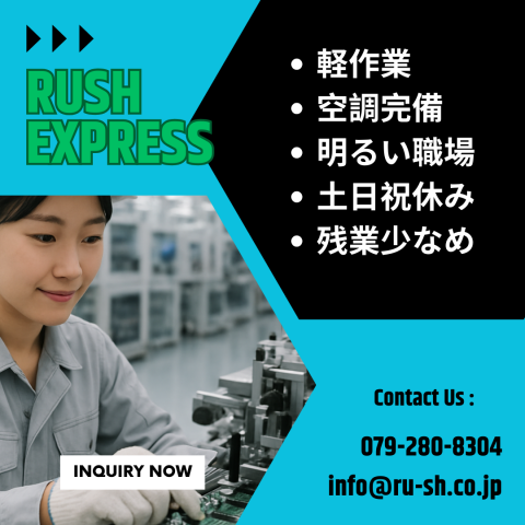 株式会社RUSH EXPRESSのアルバイト・バイト求人情報-16