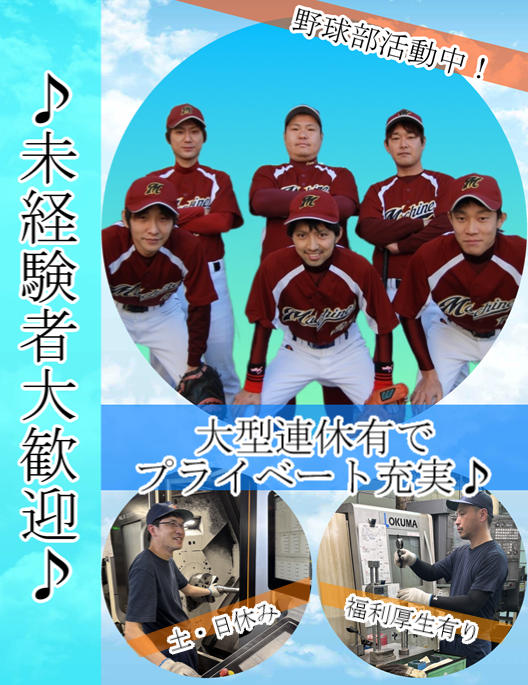 株式会社一条機械製作所のアルバイト・バイト求人情報-02