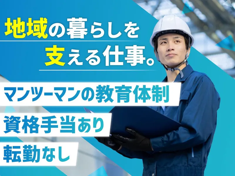株式会社協和設備-0003の求人・転職情報