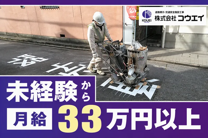 株式会社コウエイの求人・転職情報