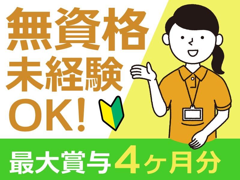 社会福祉法人庄和和合会の求人・転職情報