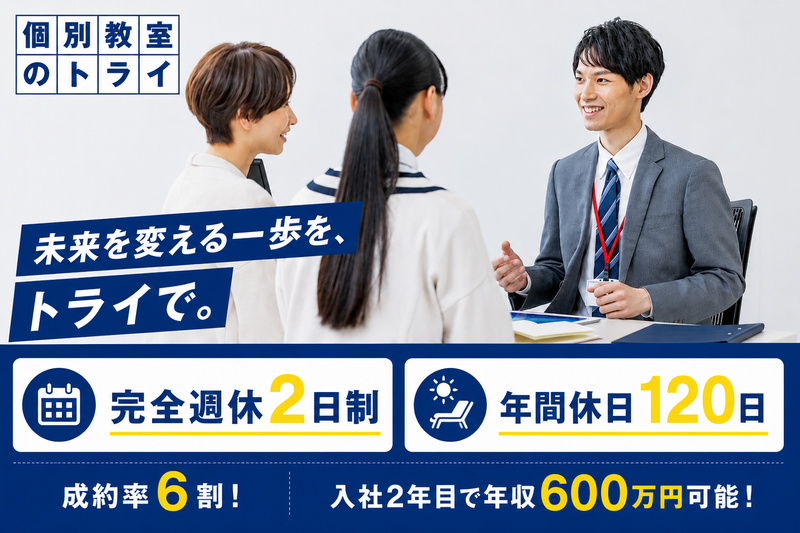 株式会社トライグループの求人・転職情報