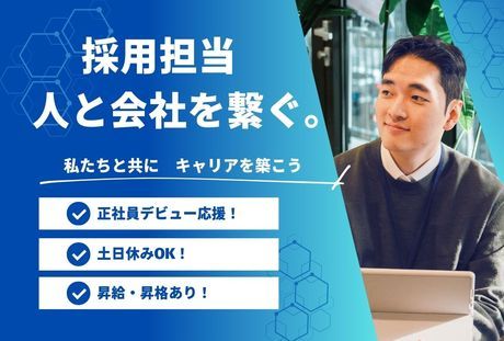 株式会社ワールドスタッフィングの求人・転職情報