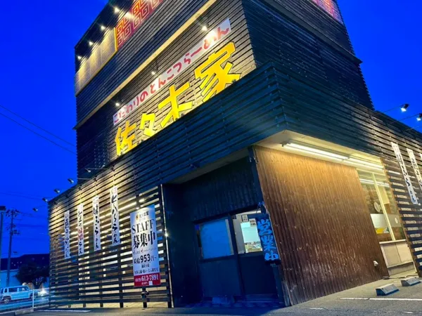 佐々木家　盛岡南店のアルバイト・バイト求人情報