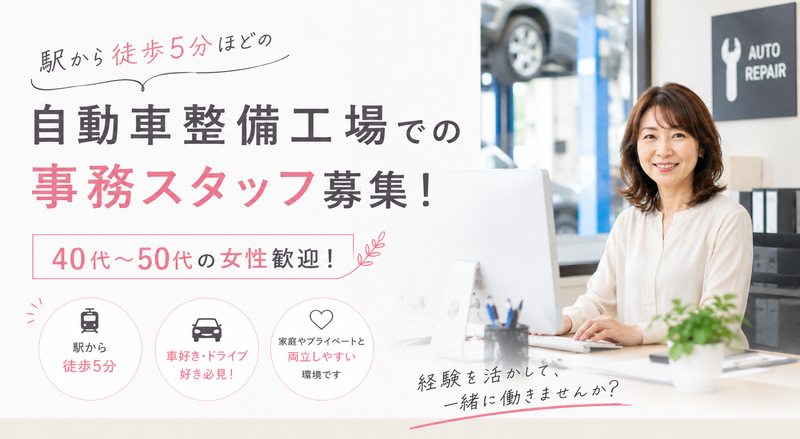 株式会社山科モータースの求人・転職情報