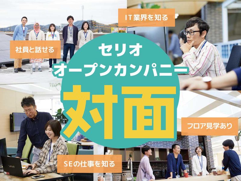 セリオ株式会社