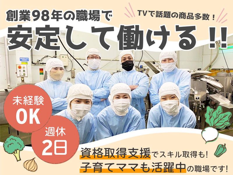 株式会社 富岡食品の求人・転職情報