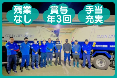 有限会社中村産業の求人・転職情報
