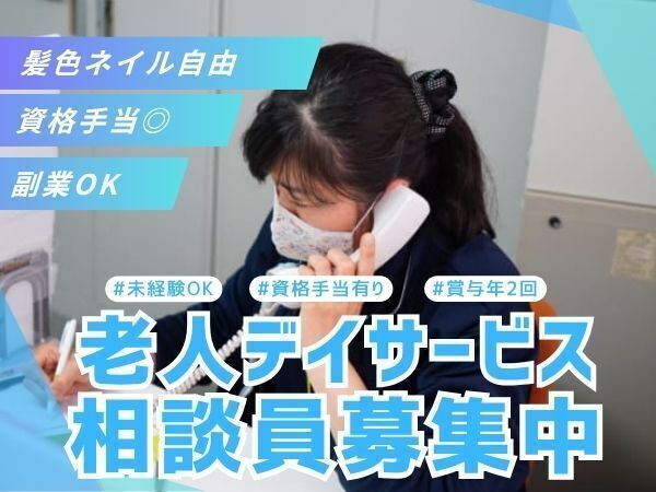 社会福祉法人ハッピーネットの求人・転職情報