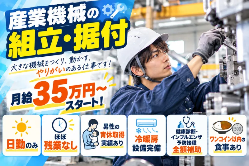 株式会社藤谷製作所のアルバイト・バイト求人情報