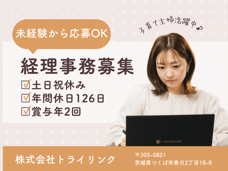 株式会社トライリンクの求人・転職情報