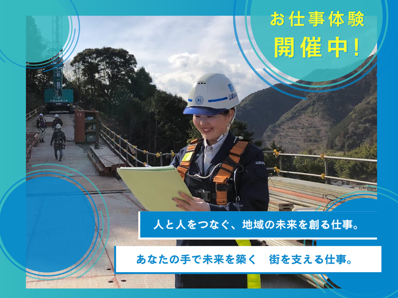 【静岡密着 × 総合力・文理不問の育成力】強みの施工管理体験