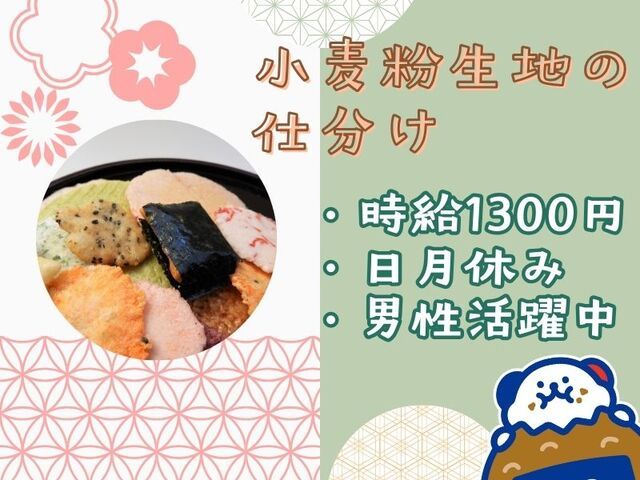 株式会社ホットスタッフ白岡のアルバイト・バイト求人情報-01