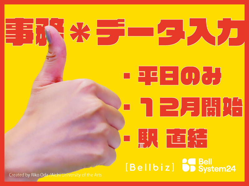 株式会社ベルシステム24の求人・転職情報