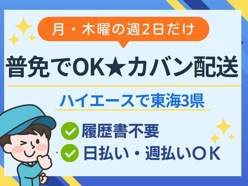 株式会社アルバクルー(派遣先:愛知県一宮市伝法寺)