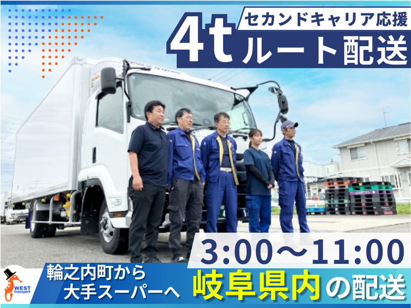 有限会社ウエスト配送の求人・転職情報