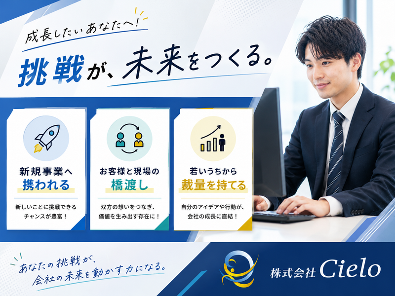 株式会社Ｃｉｅｌｏの求人・転職情報