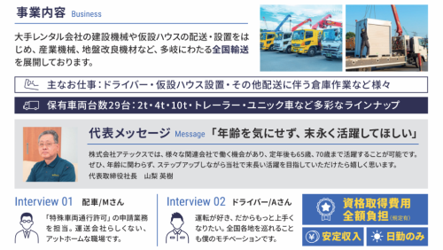 株式会社アテックスの求人・転職情報