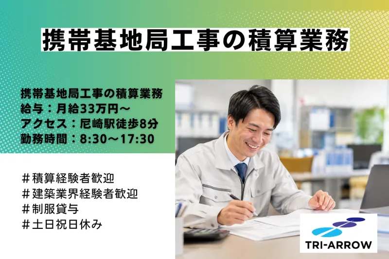 トライアロー株式会社の求人・転職情報