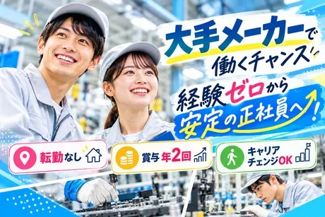 エヌエス・テック株式会社　苅田事業所のアルバイト・バイト求人情報