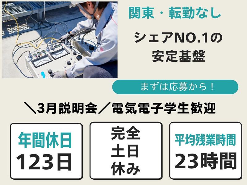 【電気系必見】技術職/東京/本格的な設備見学希望者コース